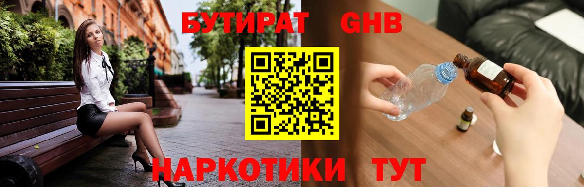 Бутират GHB Кашира