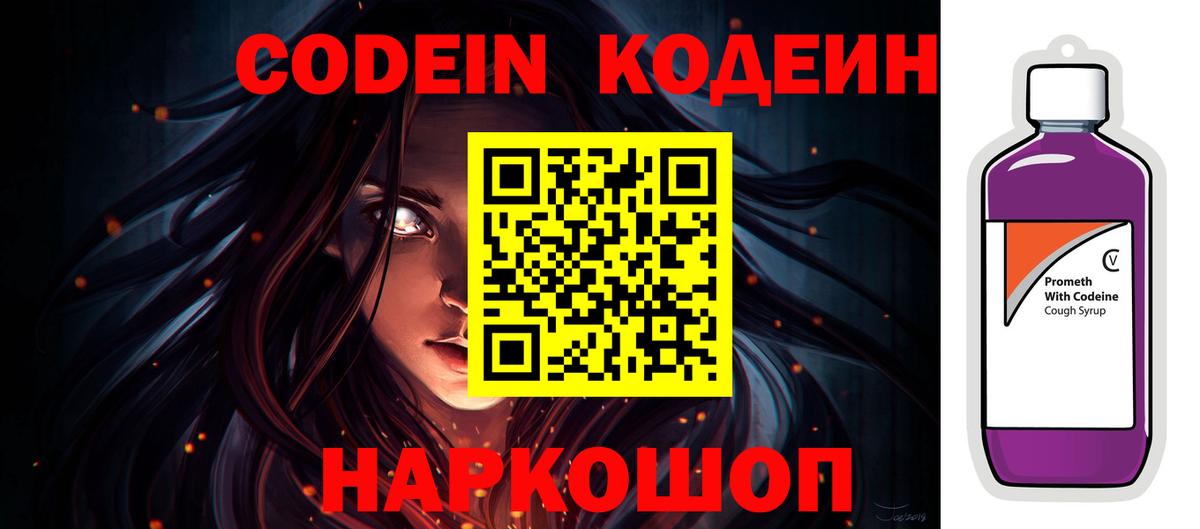 Кашира  Codein напиток Lean (лин)  Codein напиток Lean (лин)  Вход с VPN 