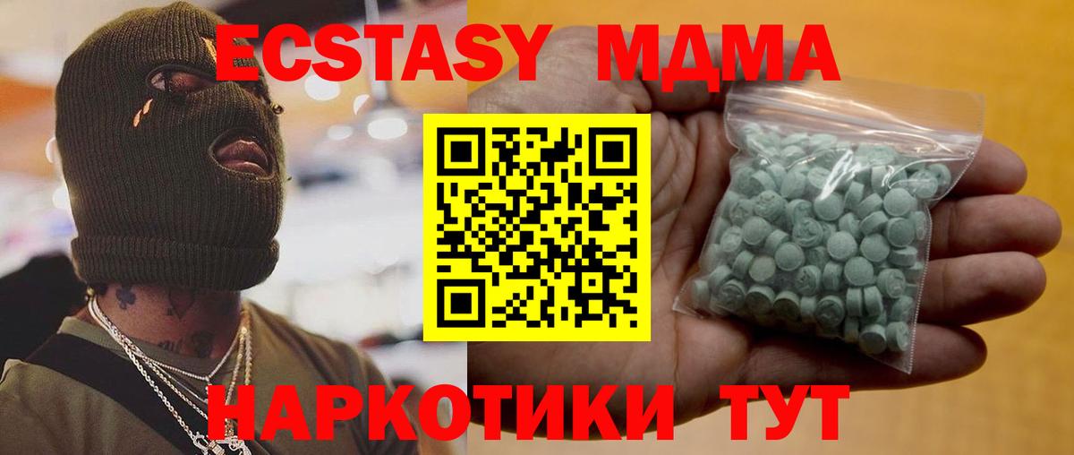 Экстази MDMA Кашира