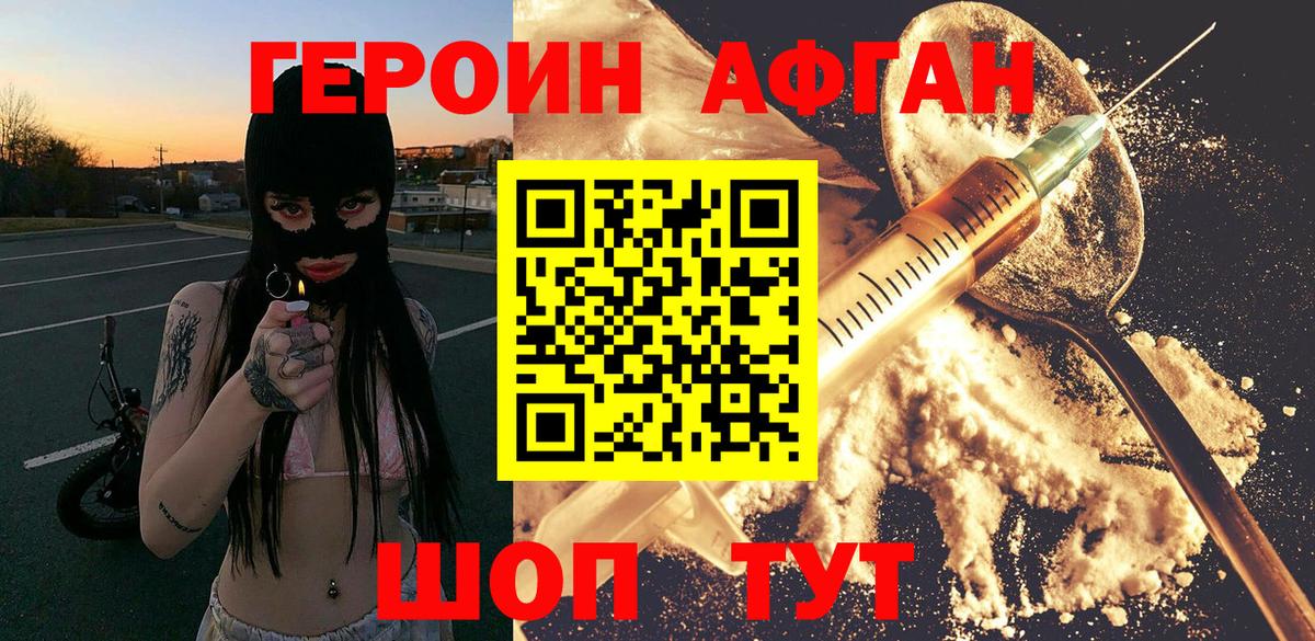 Героин  ГЕРОИН VHQ  Вход с VPN  Кашира 
