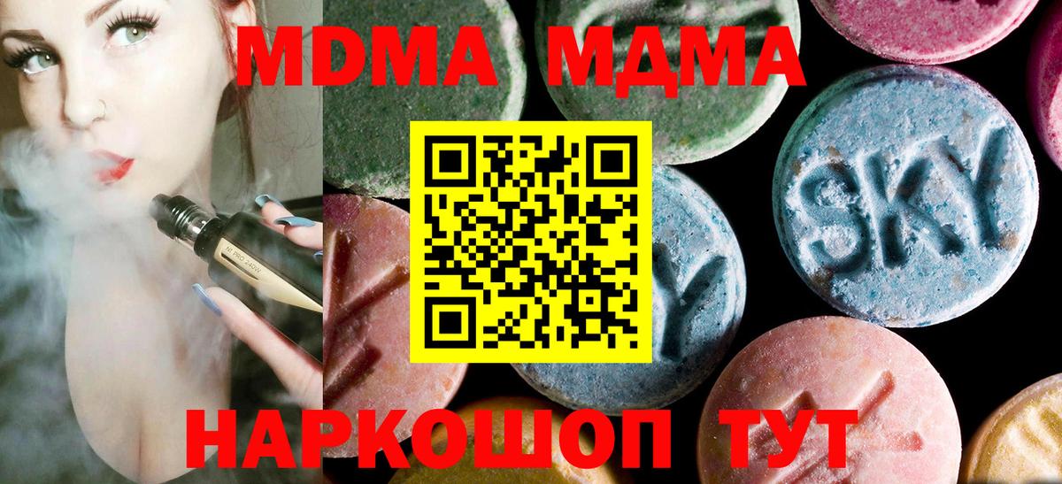 МДМА VHQ  Вход с VPN  МДМА молли  Кашира 