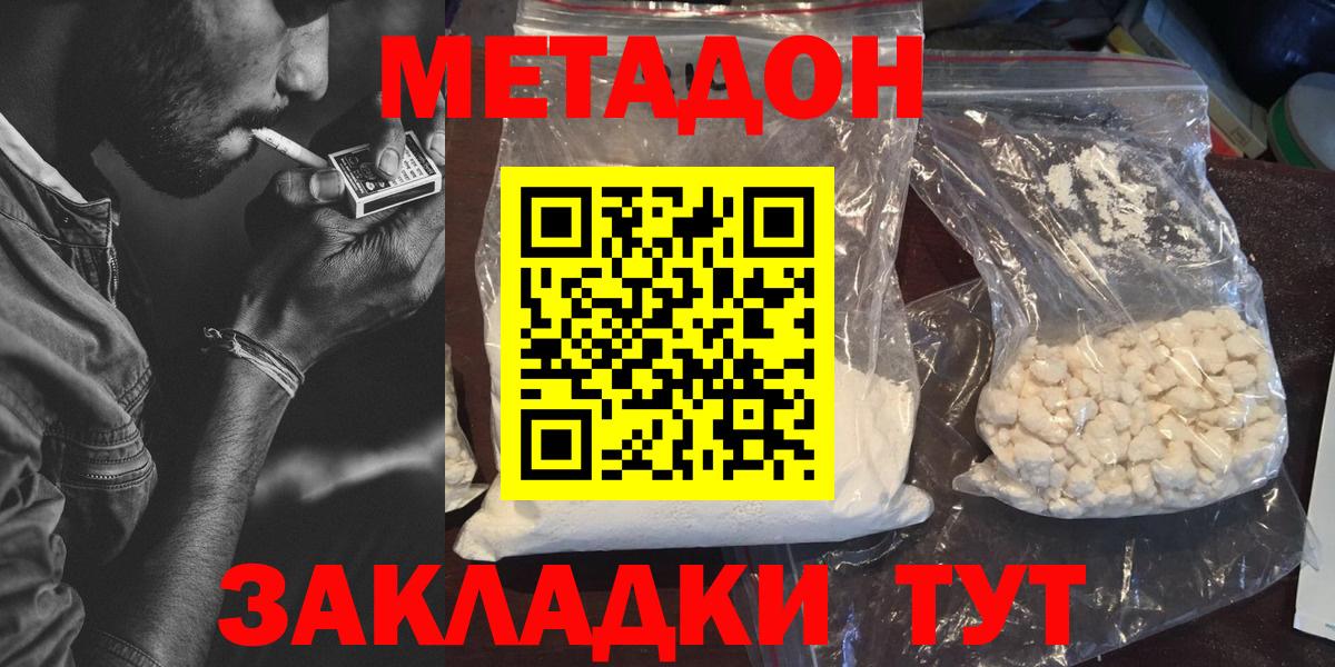 Метадон белоснежный  Вход с VPN  Кашира  Метадон methadone 